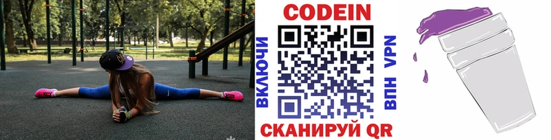 продажа наркотиков  Белинский  Кодеиновый сироп Lean Purple Drank 